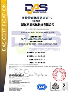 質(zhì)量管理體系證書