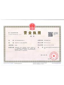 營(yíng)業(yè)執(zhí)照