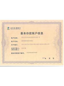 公司開(kāi)戶許可證
