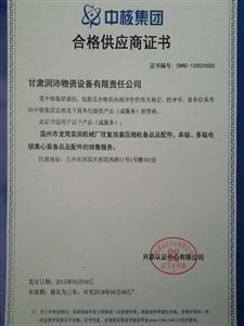 中核集團(tuán)